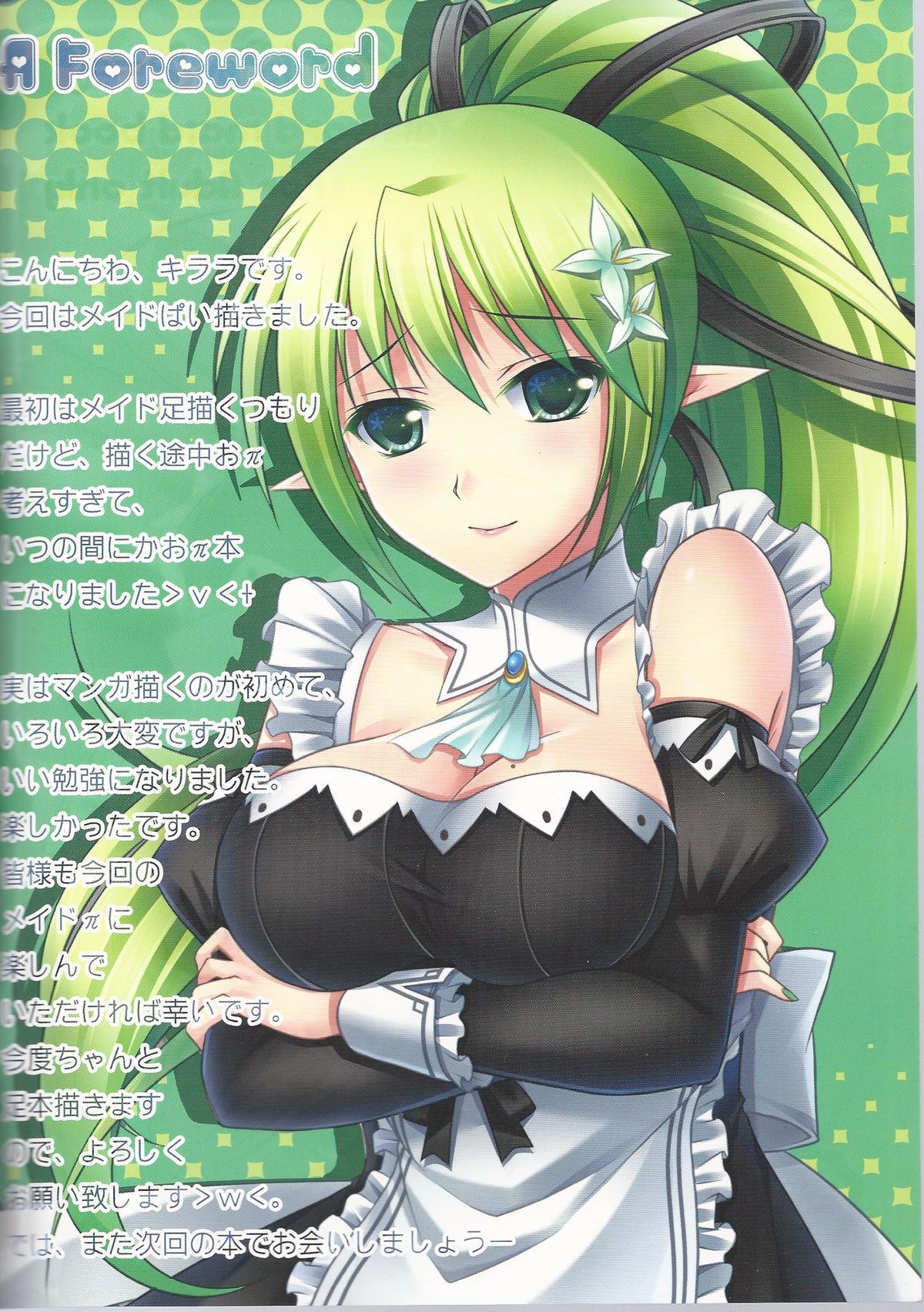 Maid Pai to Issho page 2 full