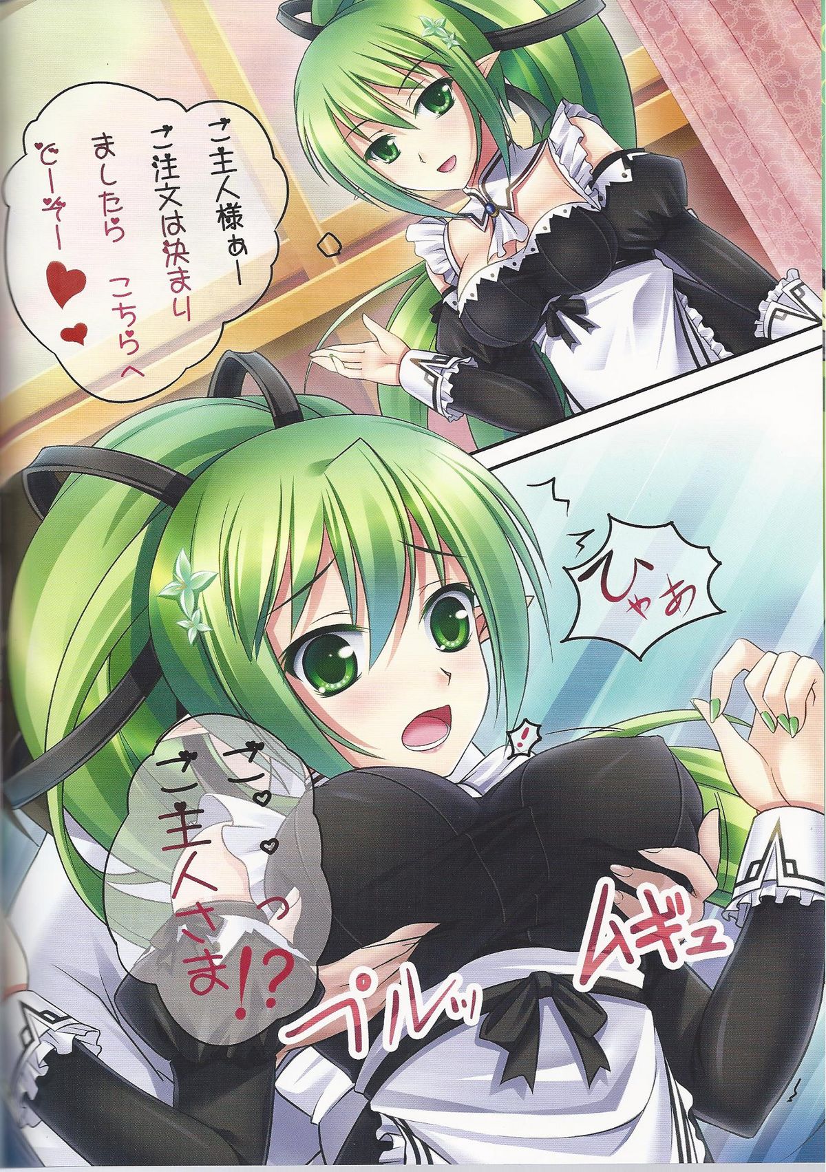 Maid Pai to Issho page 4 full