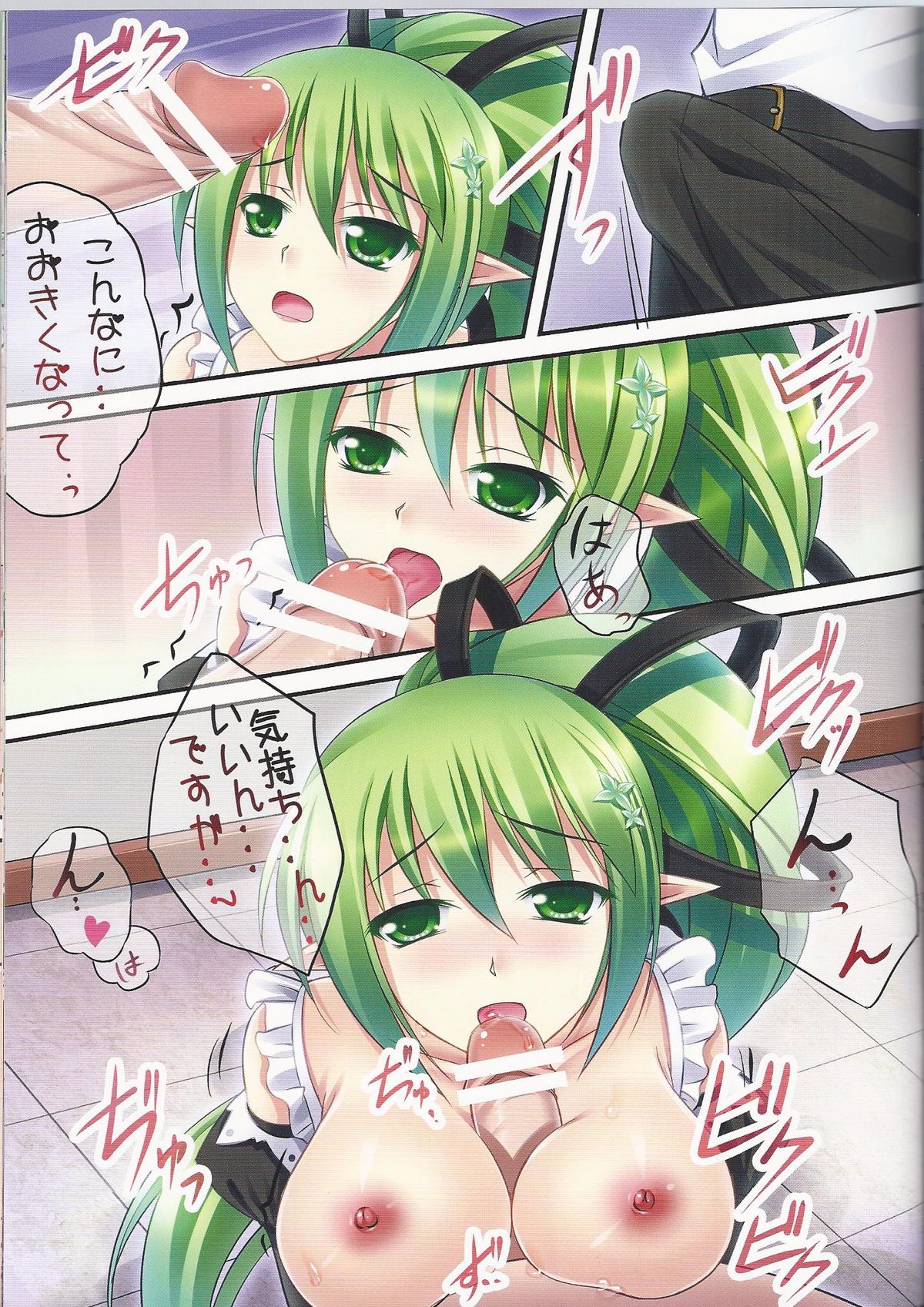 Maid Pai to Issho page 7 full