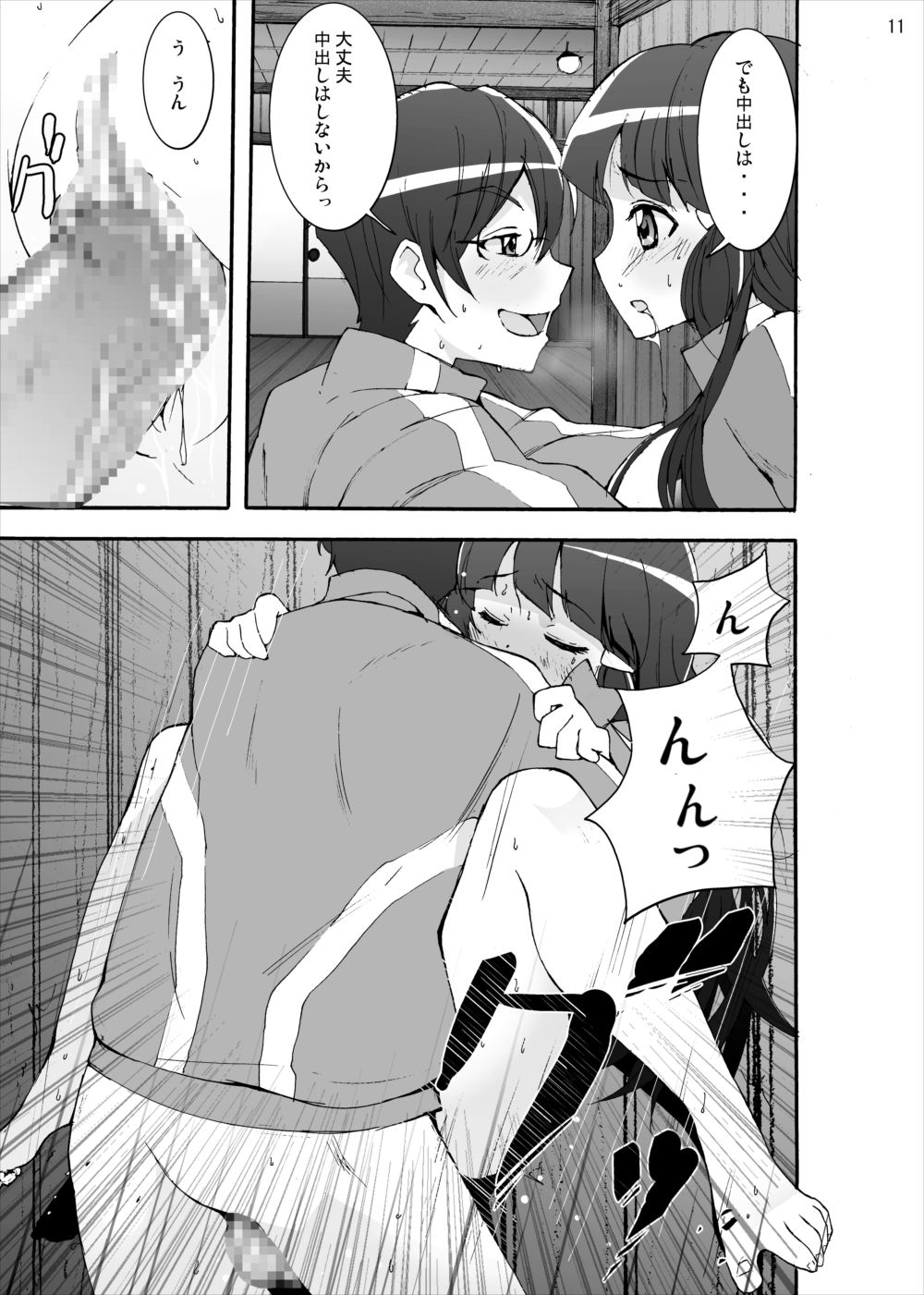 Aoki Reika Jigoku no Kinshinsoukan... Ikemen Aniki no Saitei Nakadashi Ninshin Monogatari page 10 full