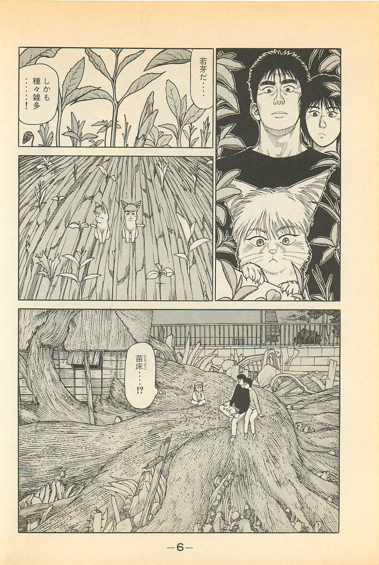 Manatsu no Yoru no Yukionna Vol.04 page 7 full