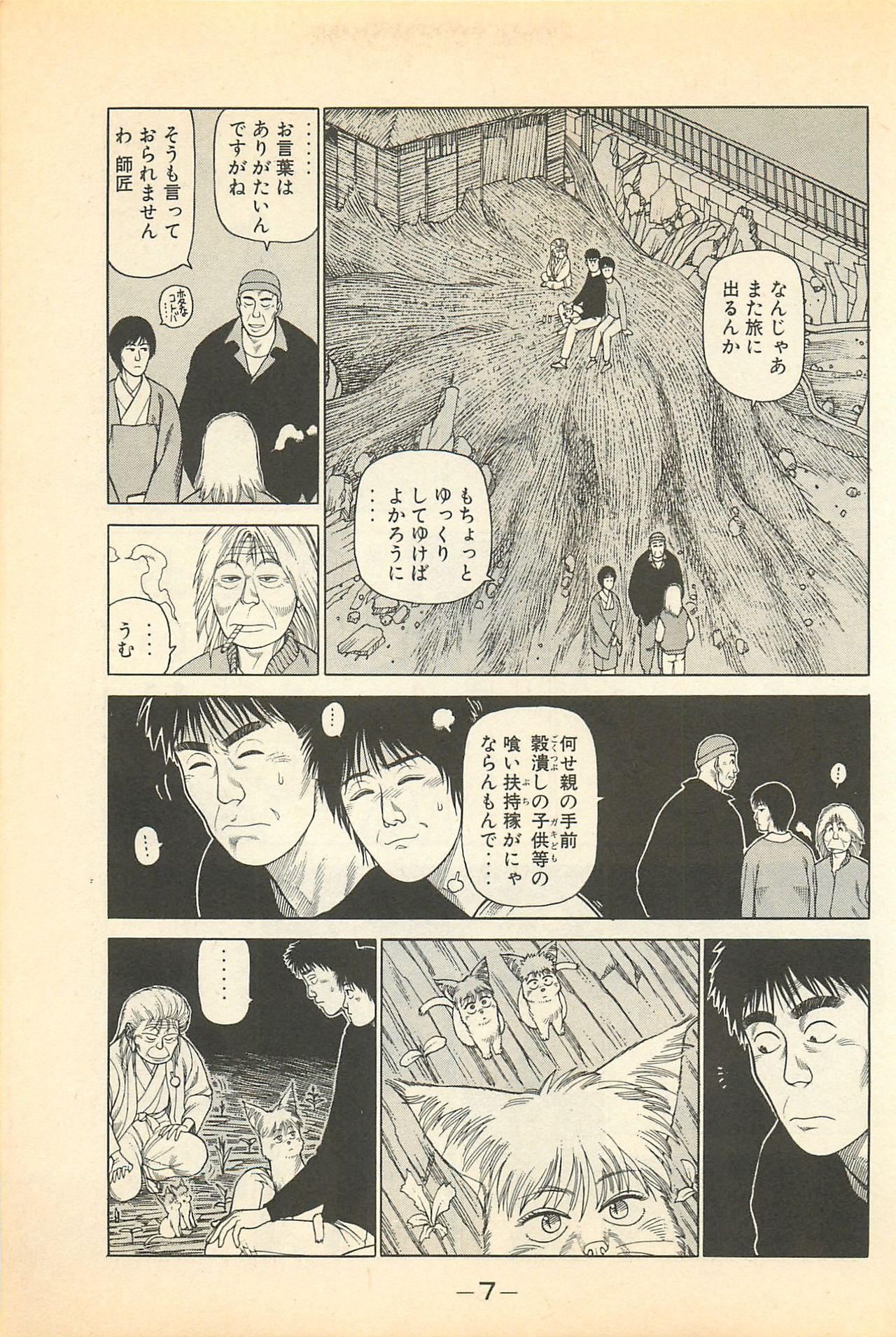 Manatsu no Yoru no Yukionna Vol.04 page 8 full