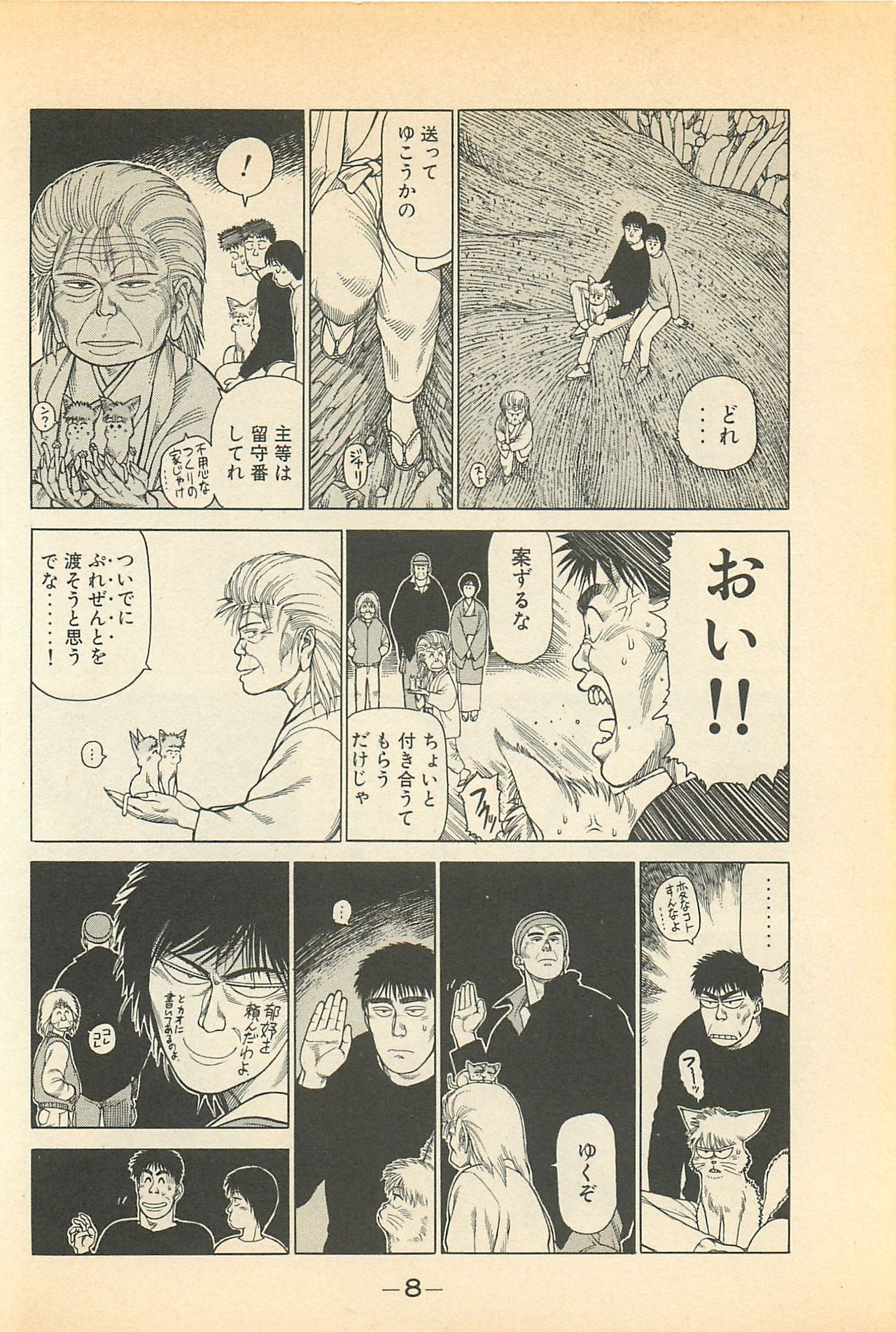 Manatsu no Yoru no Yukionna Vol.04 page 9 full