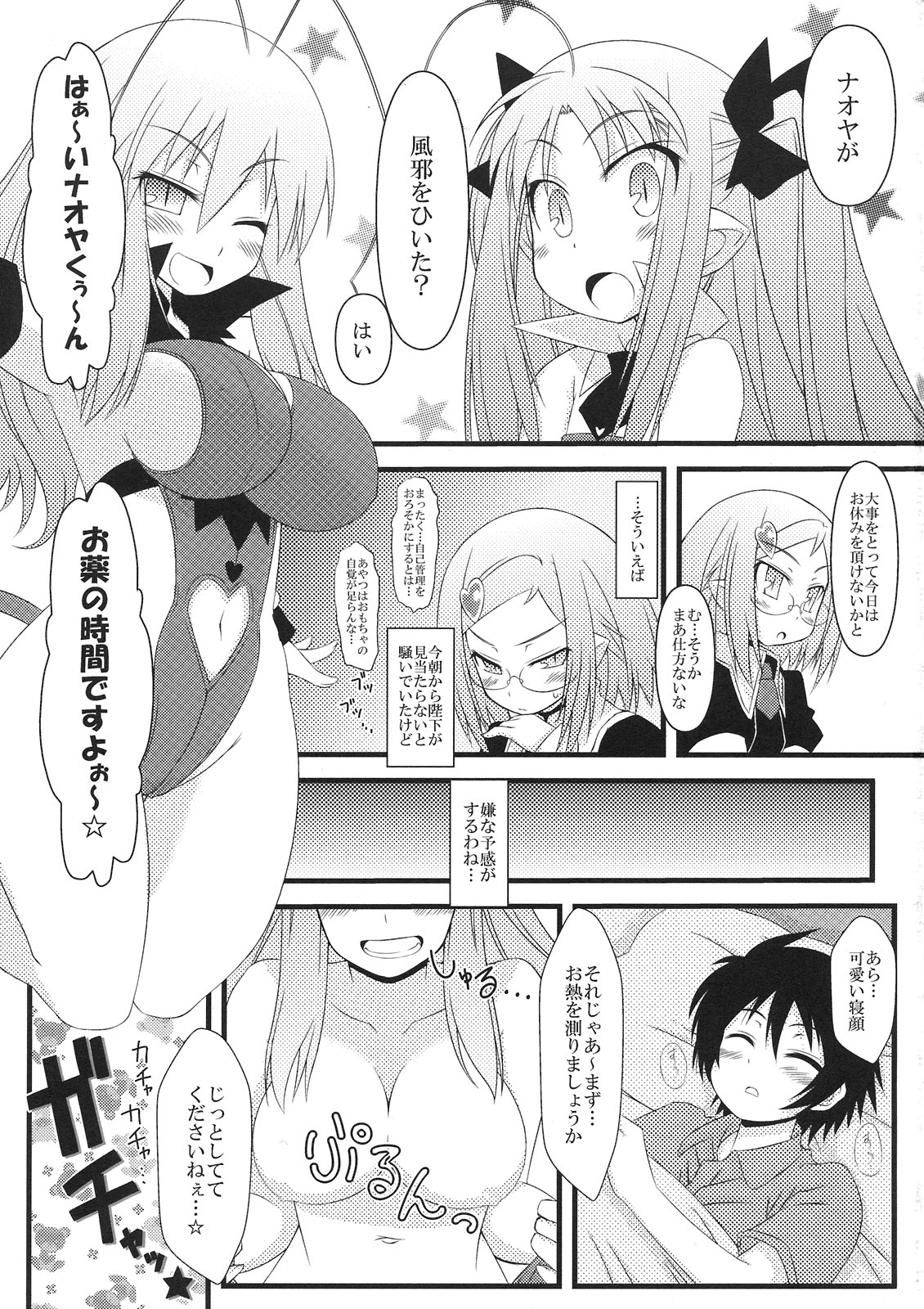 Hajimete no Omocha! page 3 full