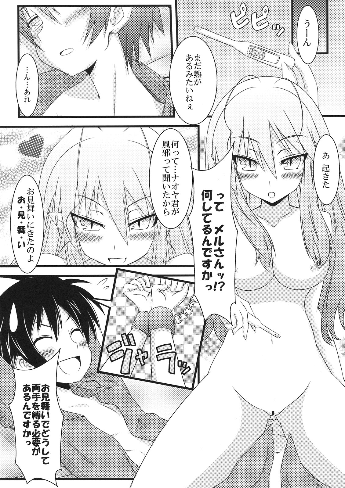 Hajimete no Omocha! page 4 full