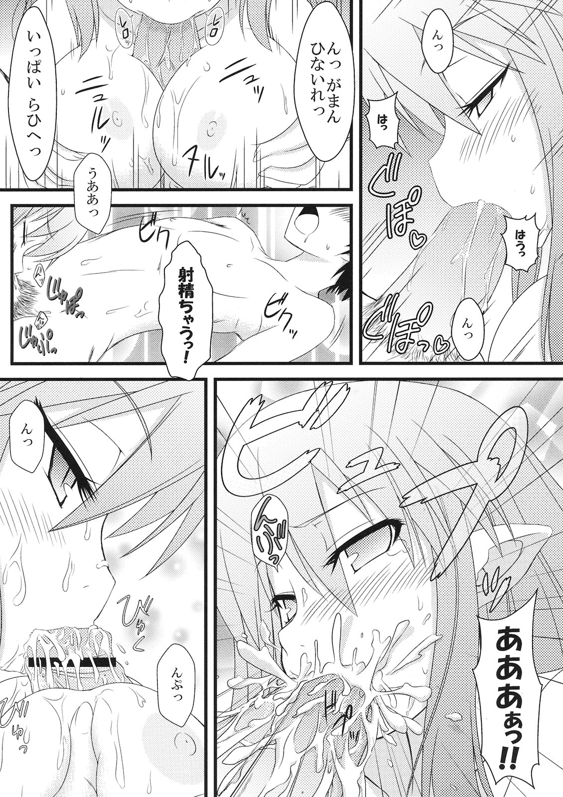 Hajimete no Omocha! page 7 full