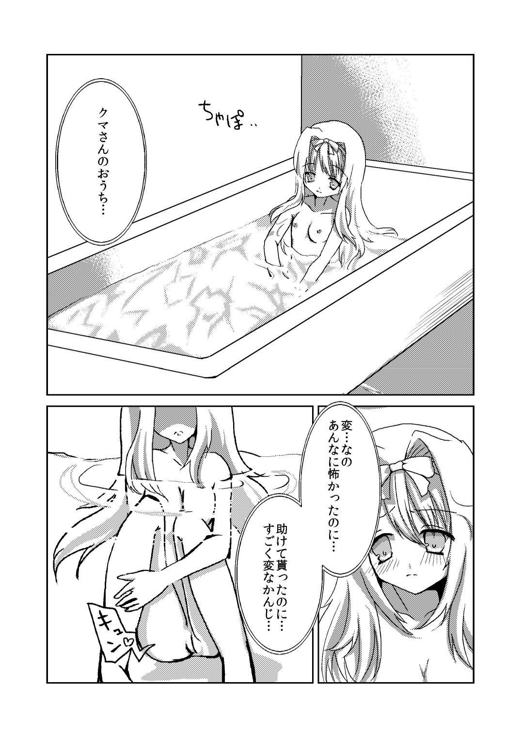 Mori no Kuma-san. page 10 full