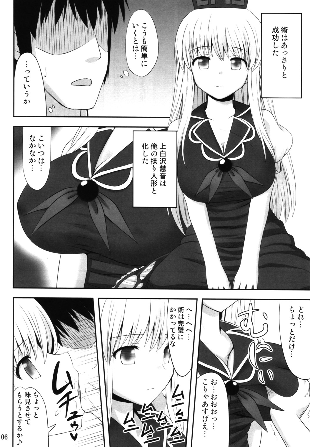 Gensou Saimin page 5 full