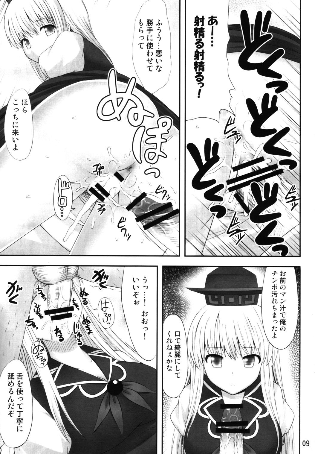 Gensou Saimin page 8 full