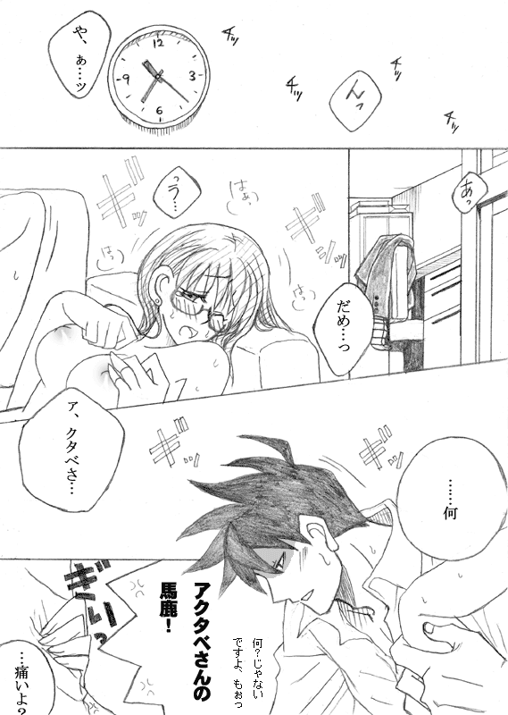 やっちまいましたよ、アクさくさん。 page 2 full