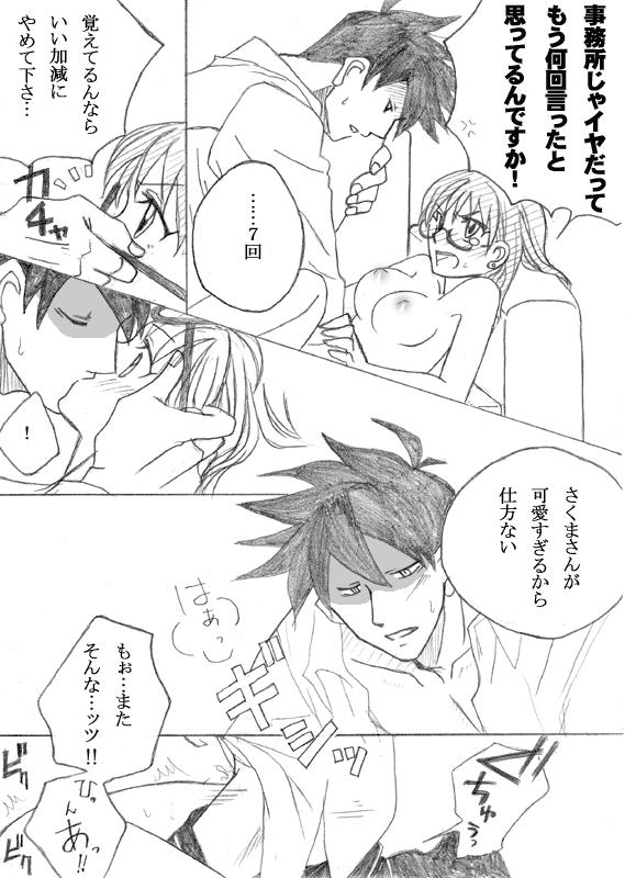 やっちまいましたよ、アクさくさん。 page 3 full