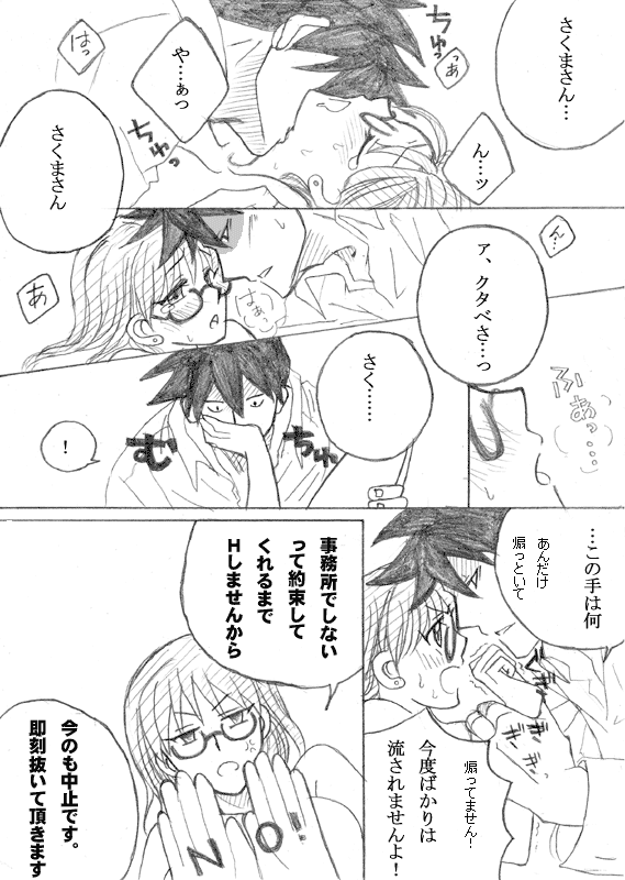 やっちまいましたよ、アクさくさん。 page 5 full