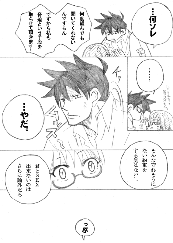 やっちまいましたよ、アクさくさん。 page 6 full
