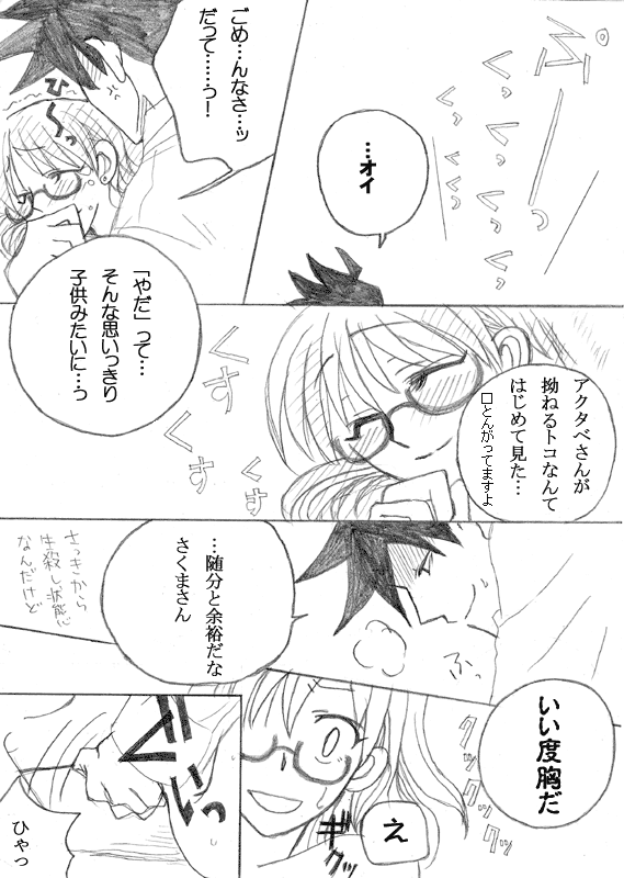 やっちまいましたよ、アクさくさん。 page 7 full