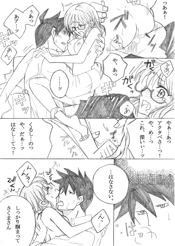 やっちまいましたよ、アクさくさん。 page 8 full