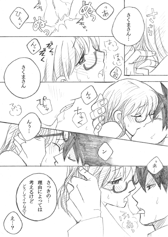 やっちまいましたよ、アクさくさん。 page 9 full