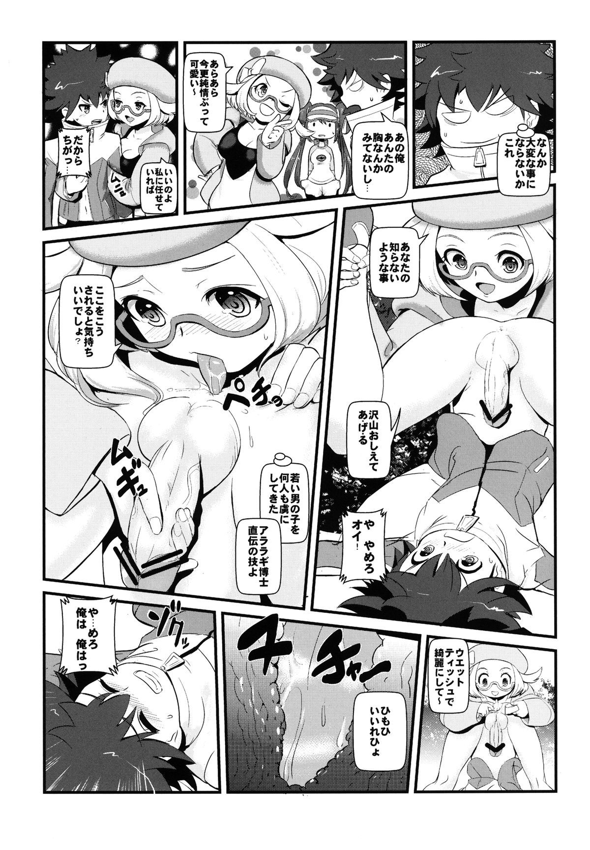 Kenka Suruhodo Naka Gaii! page 6 full
