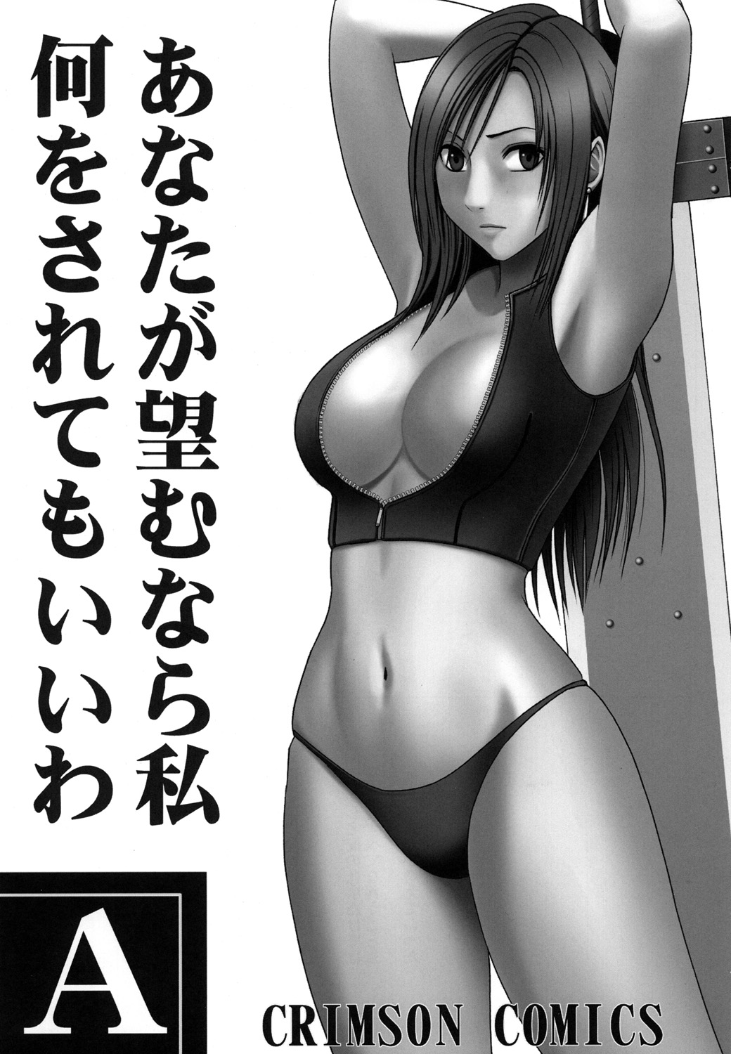 Tifa Soushuuhen page 2 full