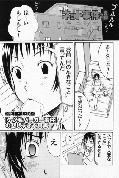 "Ketsuge Burger Jiken" no Kanashi Sugiru Shinjitsu page 1 full