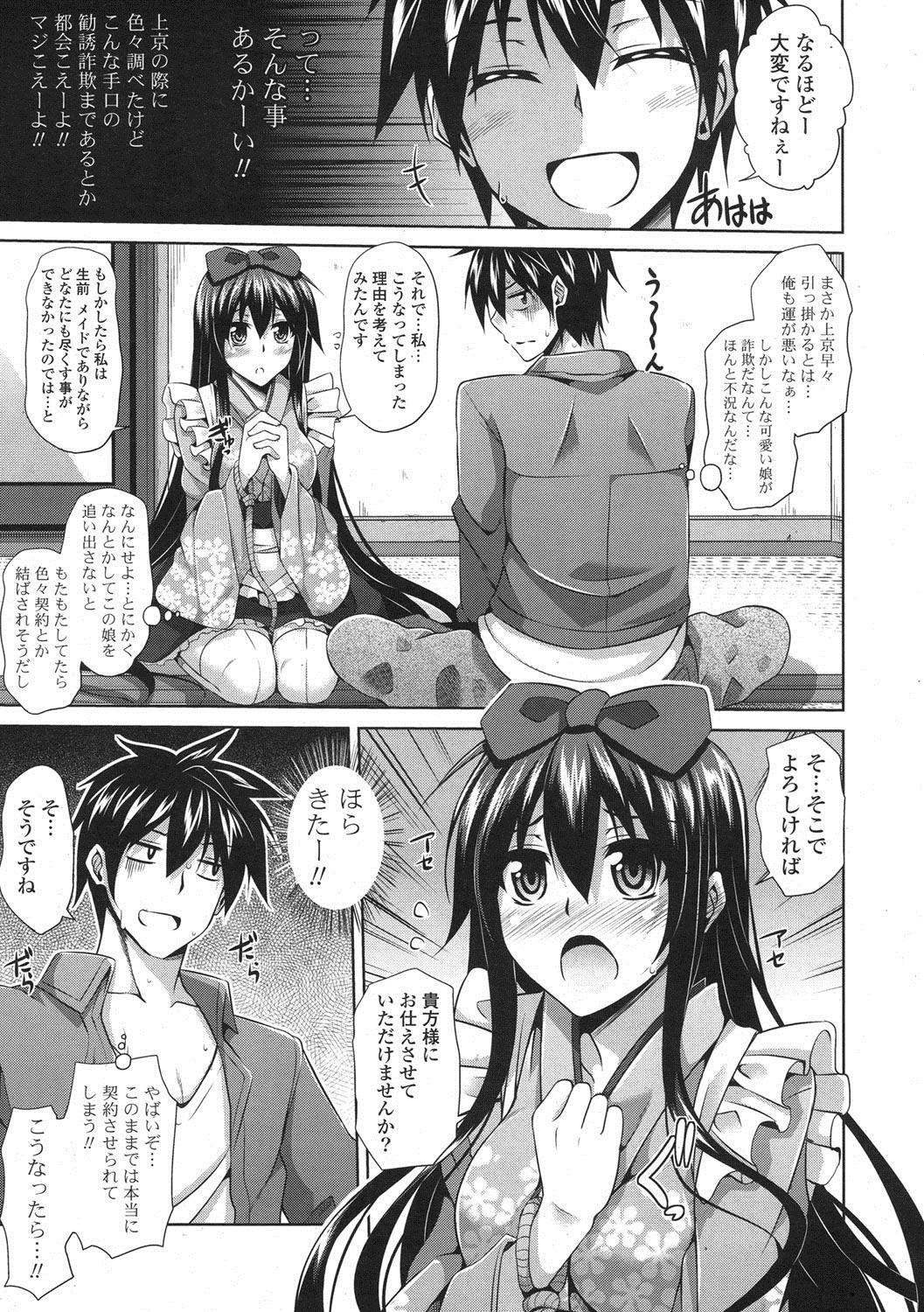 COMIC Potpourri Club 2013-01 page 10 full