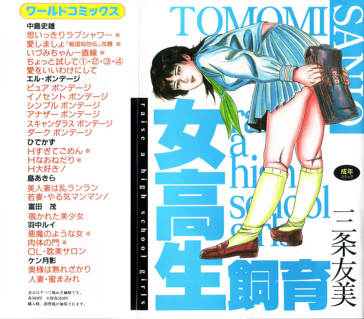 jokousei shiiku page 1 full