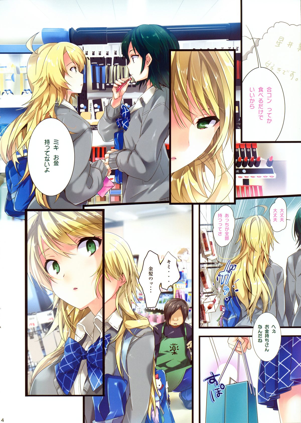 Sayonara Love Letter page 3 full