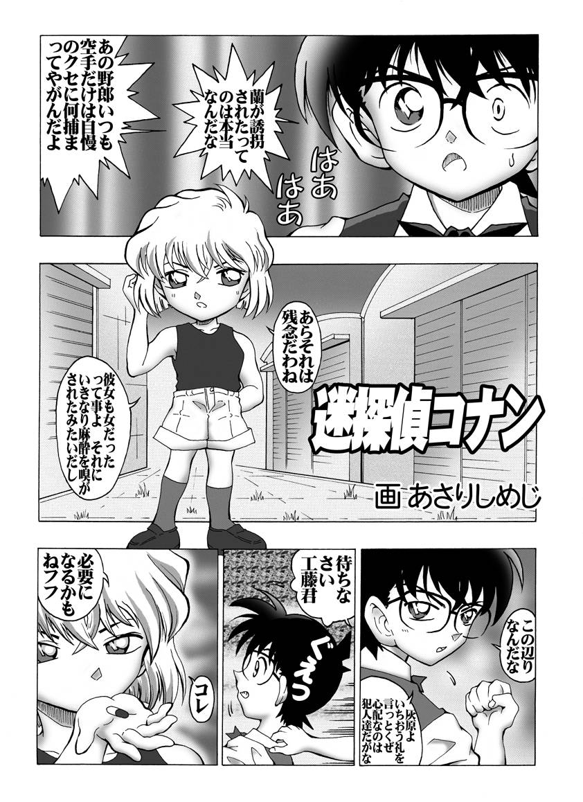 Bumbling Detective Conan-File01-The Case Of The Missing Ran page 4 full