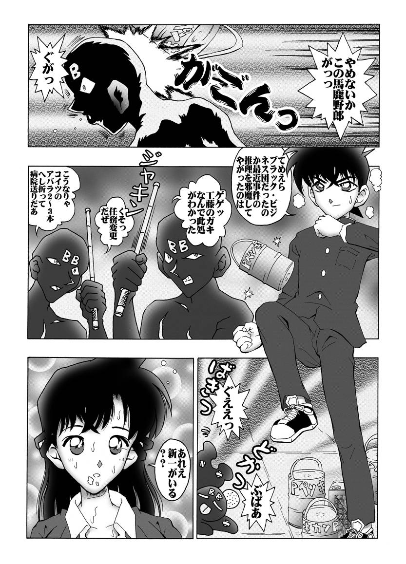 Bumbling Detective Conan-File01-The Case Of The Missing Ran page 9 full