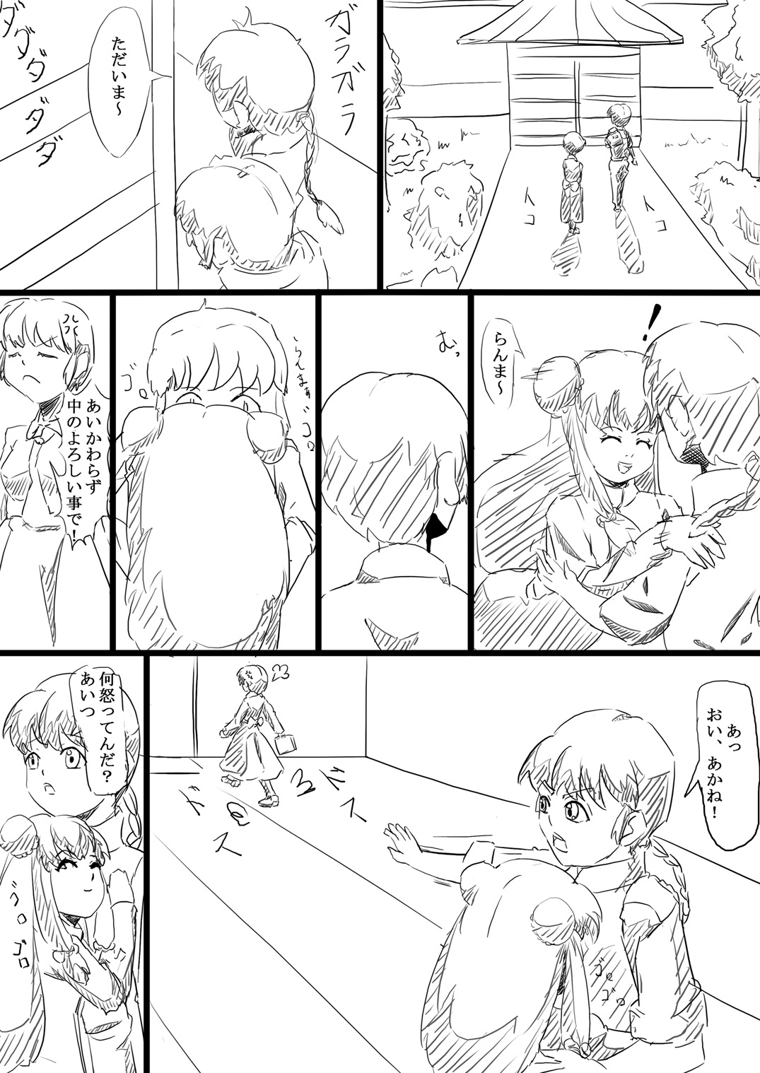 Boun Nou 1 Ran-Shan hen page 3 full