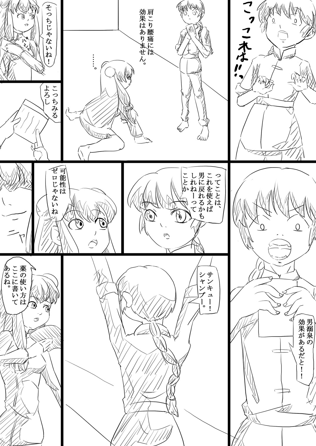 Boun Nou 1 Ran-Shan hen page 5 full