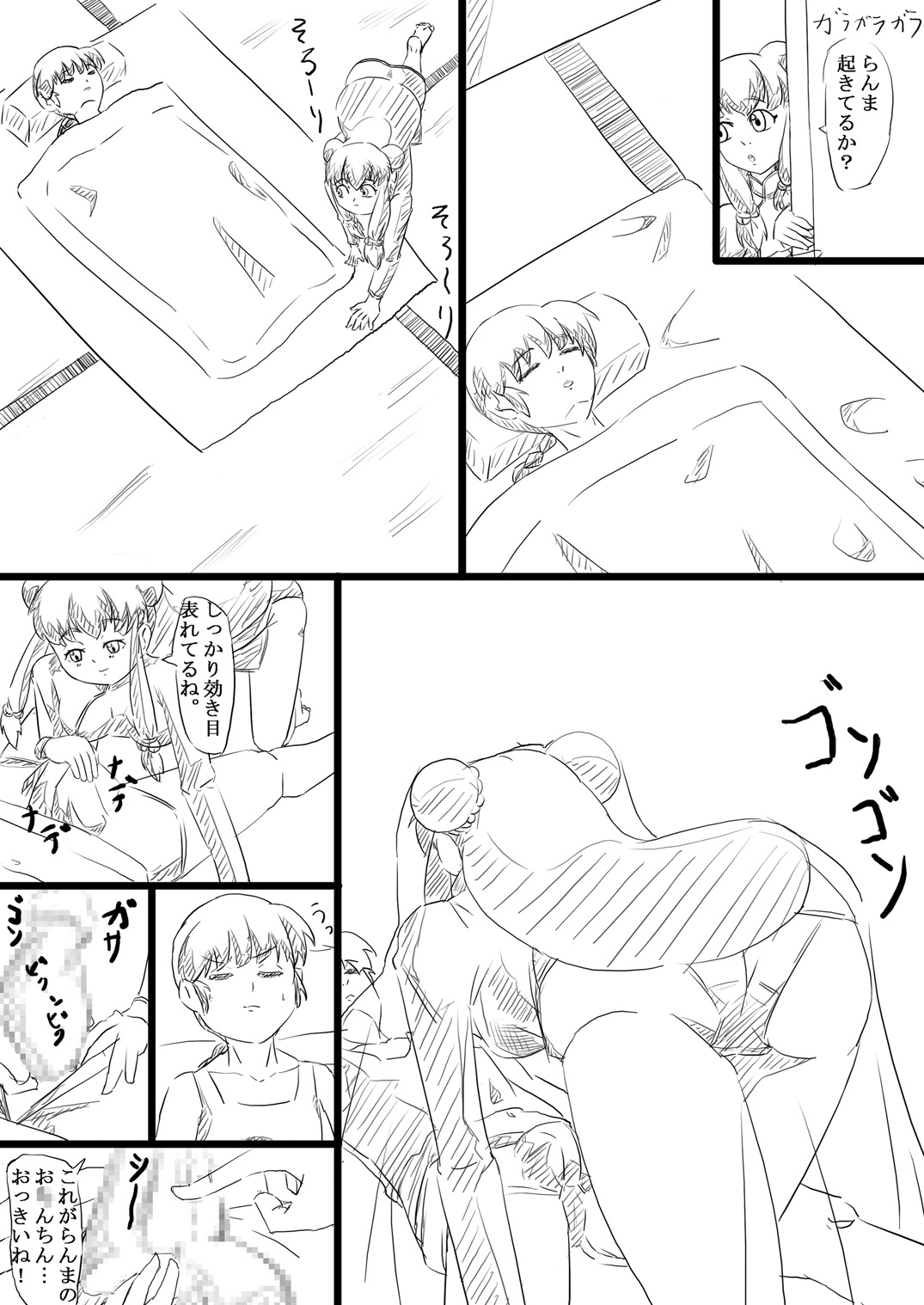 Boun Nou 1 Ran-Shan hen page 7 full