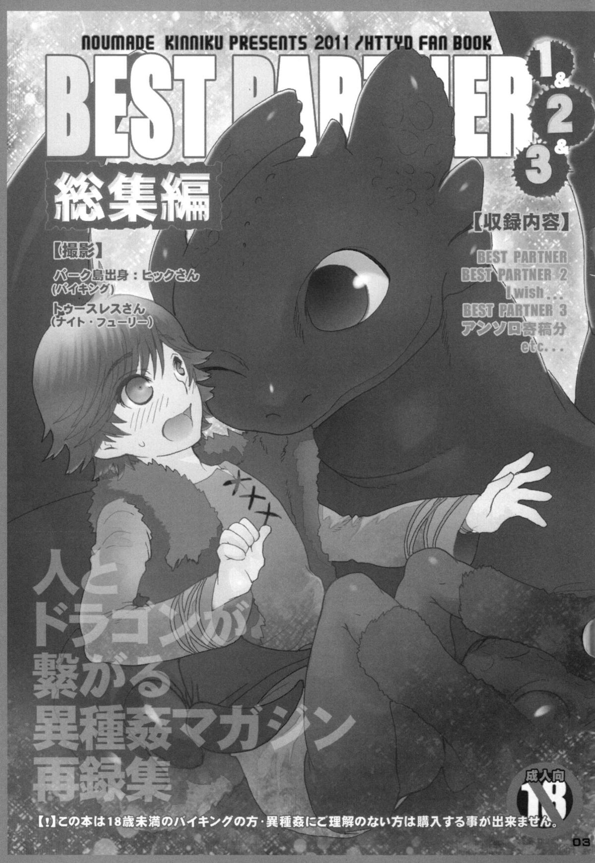 BEST PARTNER Soushuuhen page 2 full