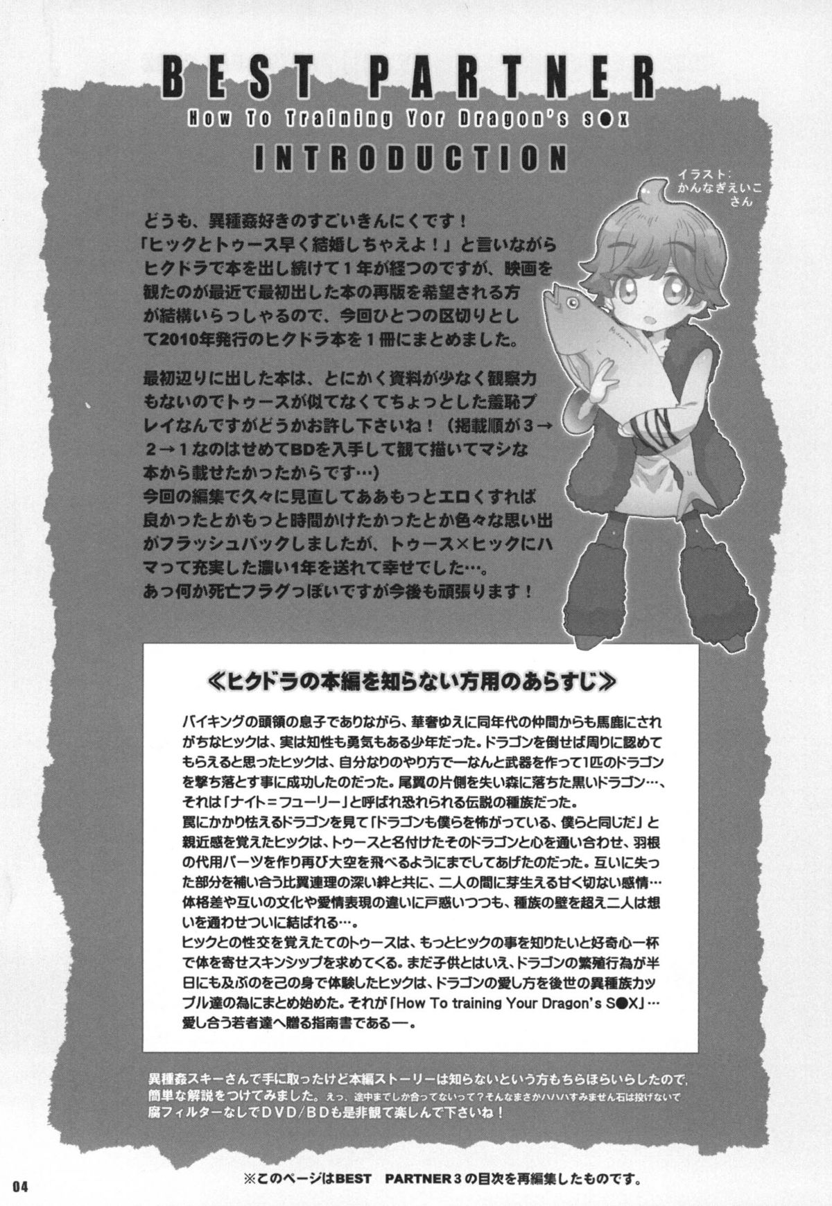 BEST PARTNER Soushuuhen page 3 full