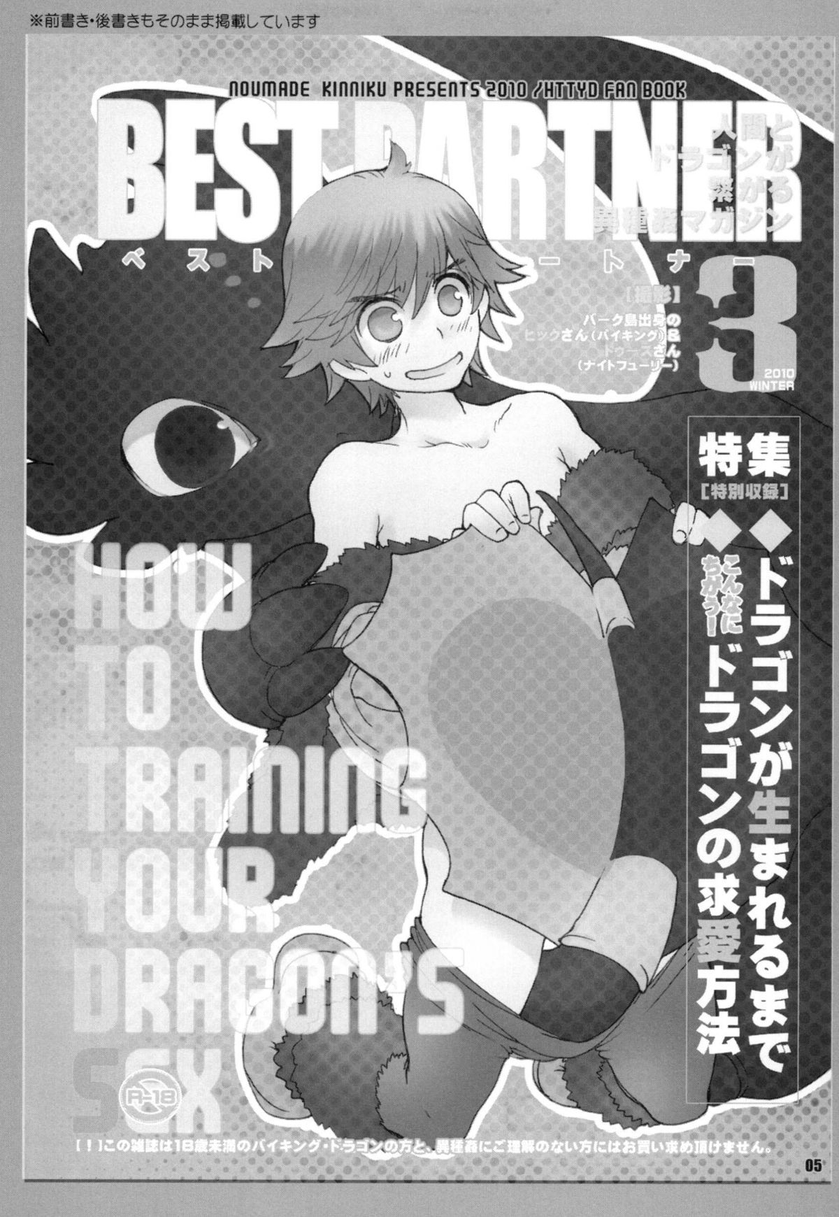 BEST PARTNER Soushuuhen page 4 full