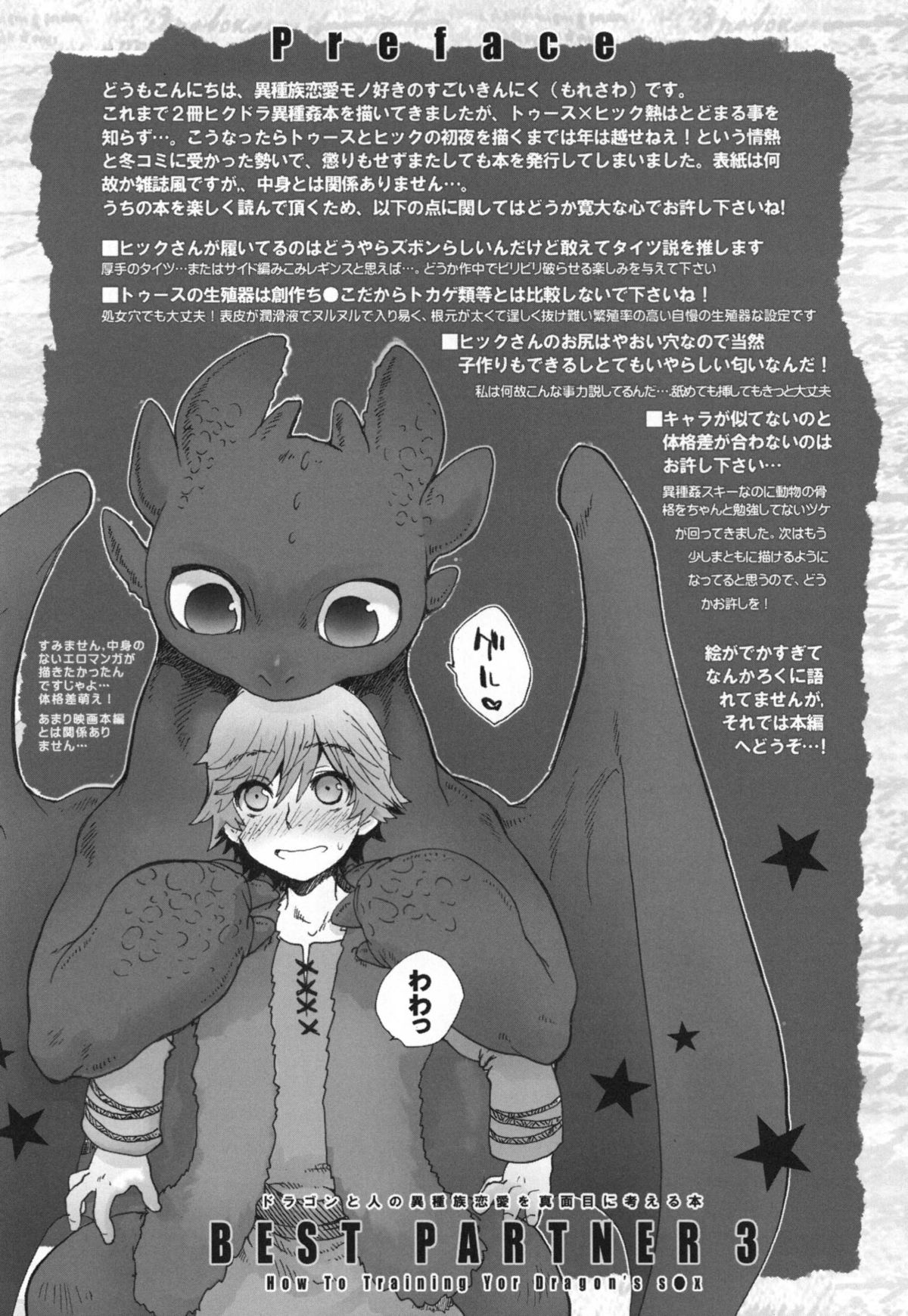 BEST PARTNER Soushuuhen page 5 full