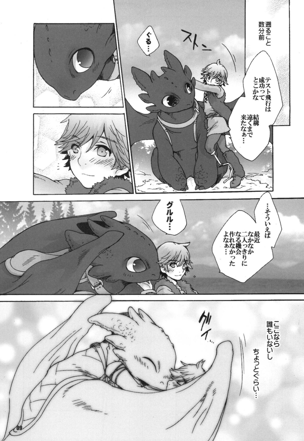 BEST PARTNER Soushuuhen page 8 full