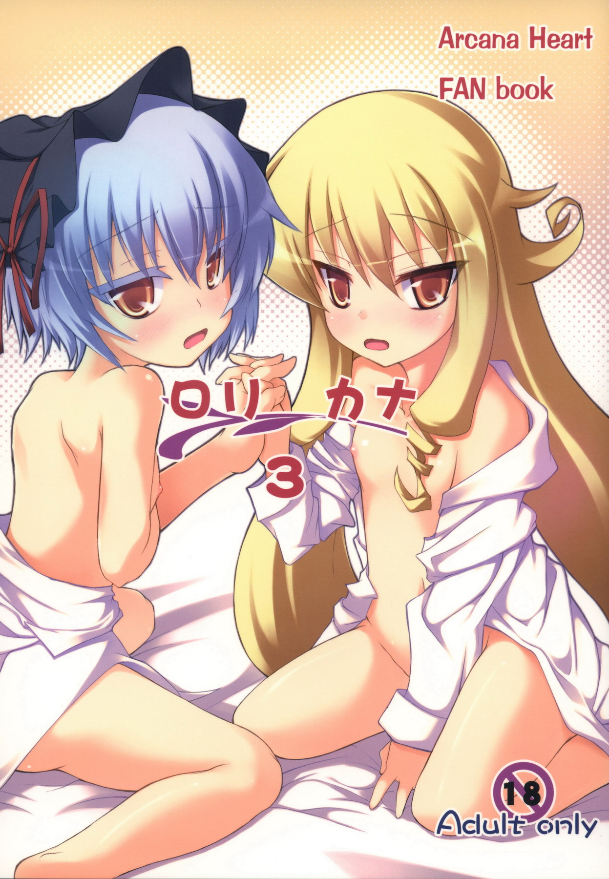 Lolicana 3 page 1 full