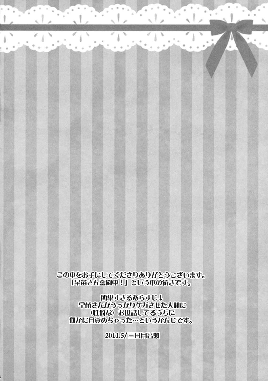 Sanae-san Hatsujouchuu! page 4 full