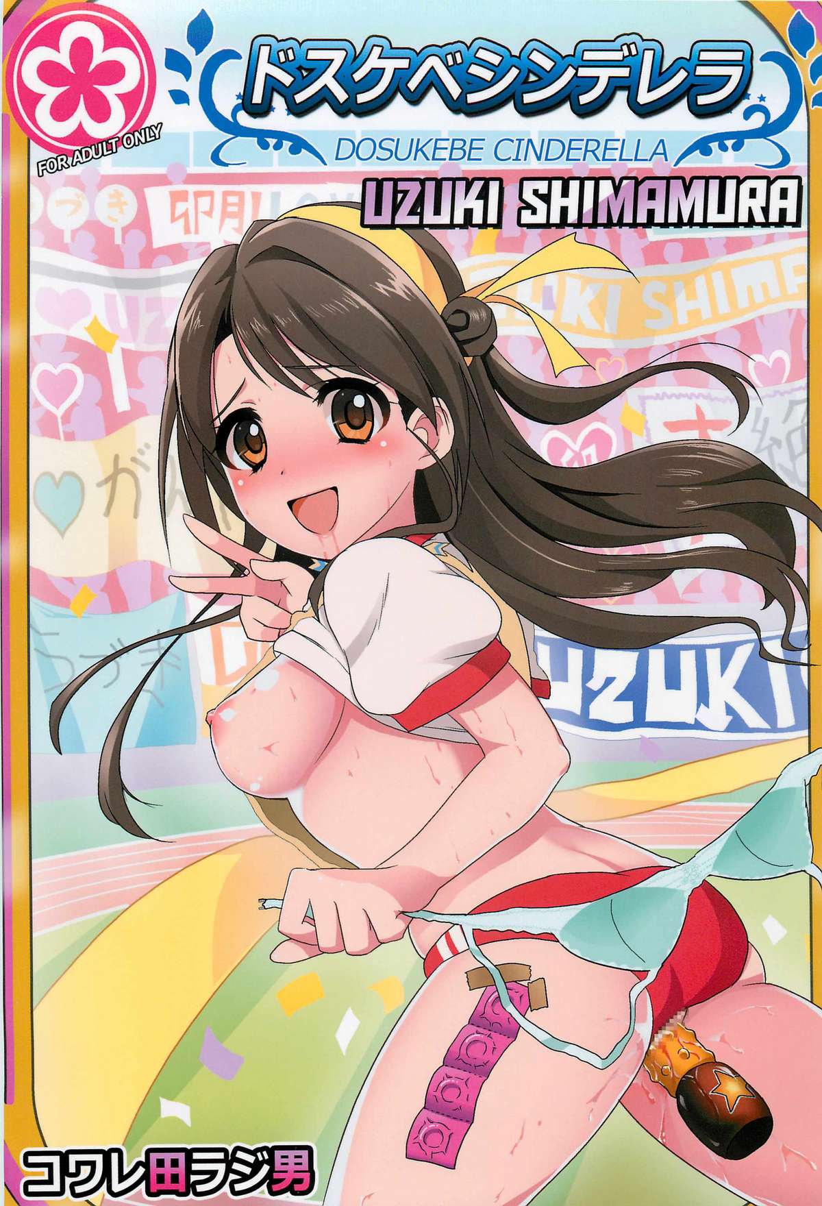 Dosukebe Cinderella Shimamura Uzuki page 1 full