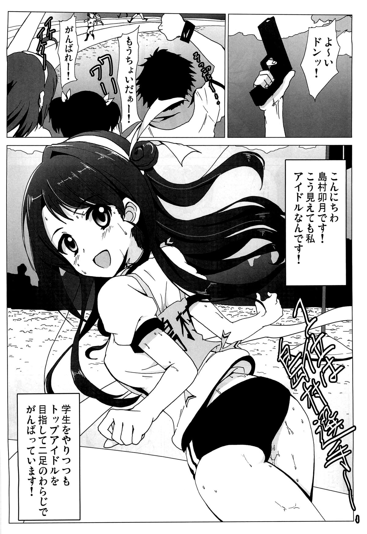 Dosukebe Cinderella Shimamura Uzuki page 2 full