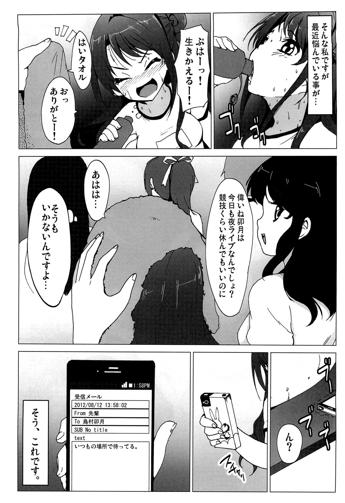 Dosukebe Cinderella Shimamura Uzuki page 3 full