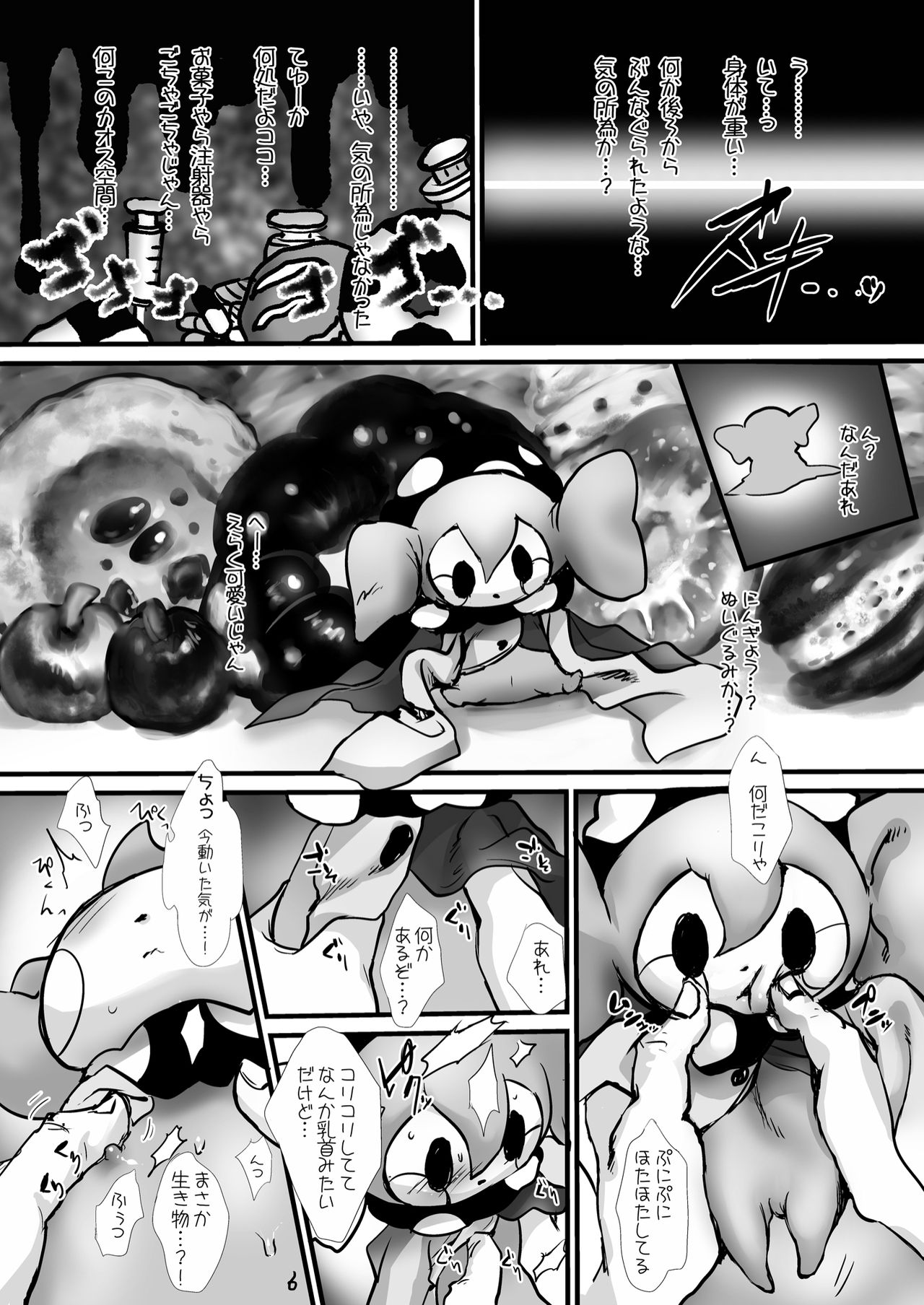 Okashi Majo o Okashiciao! page 5 full