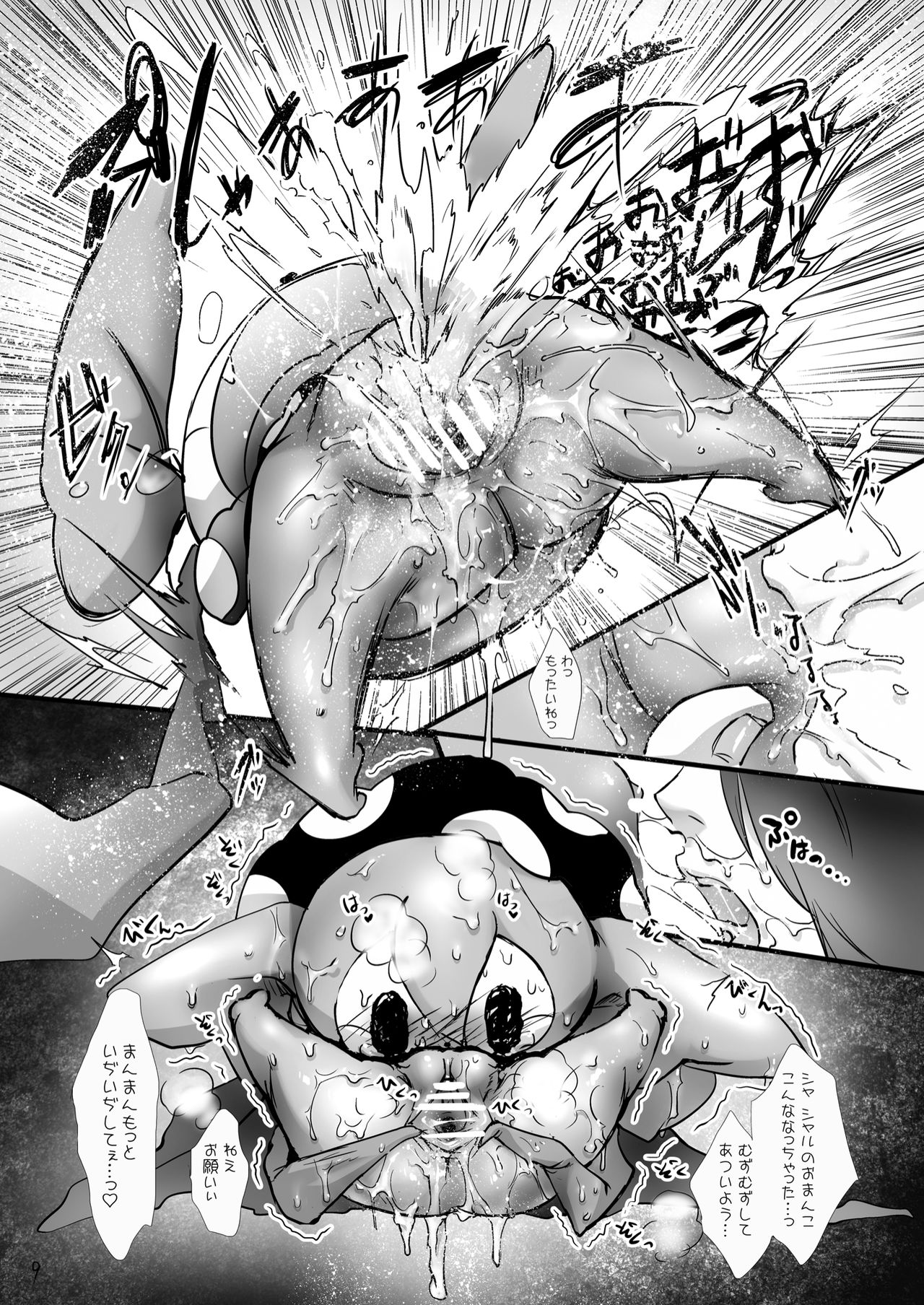 Okashi Majo o Okashiciao! page 8 full