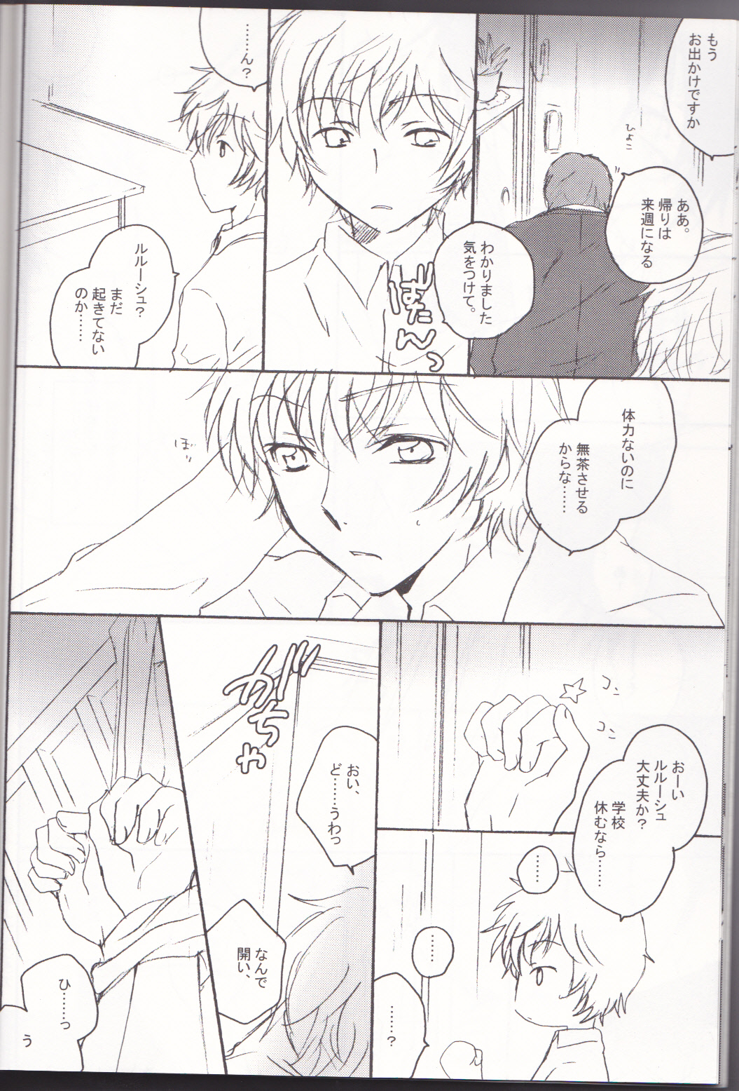 Sakura no Kuni, Sekai no Owari. page 10 full