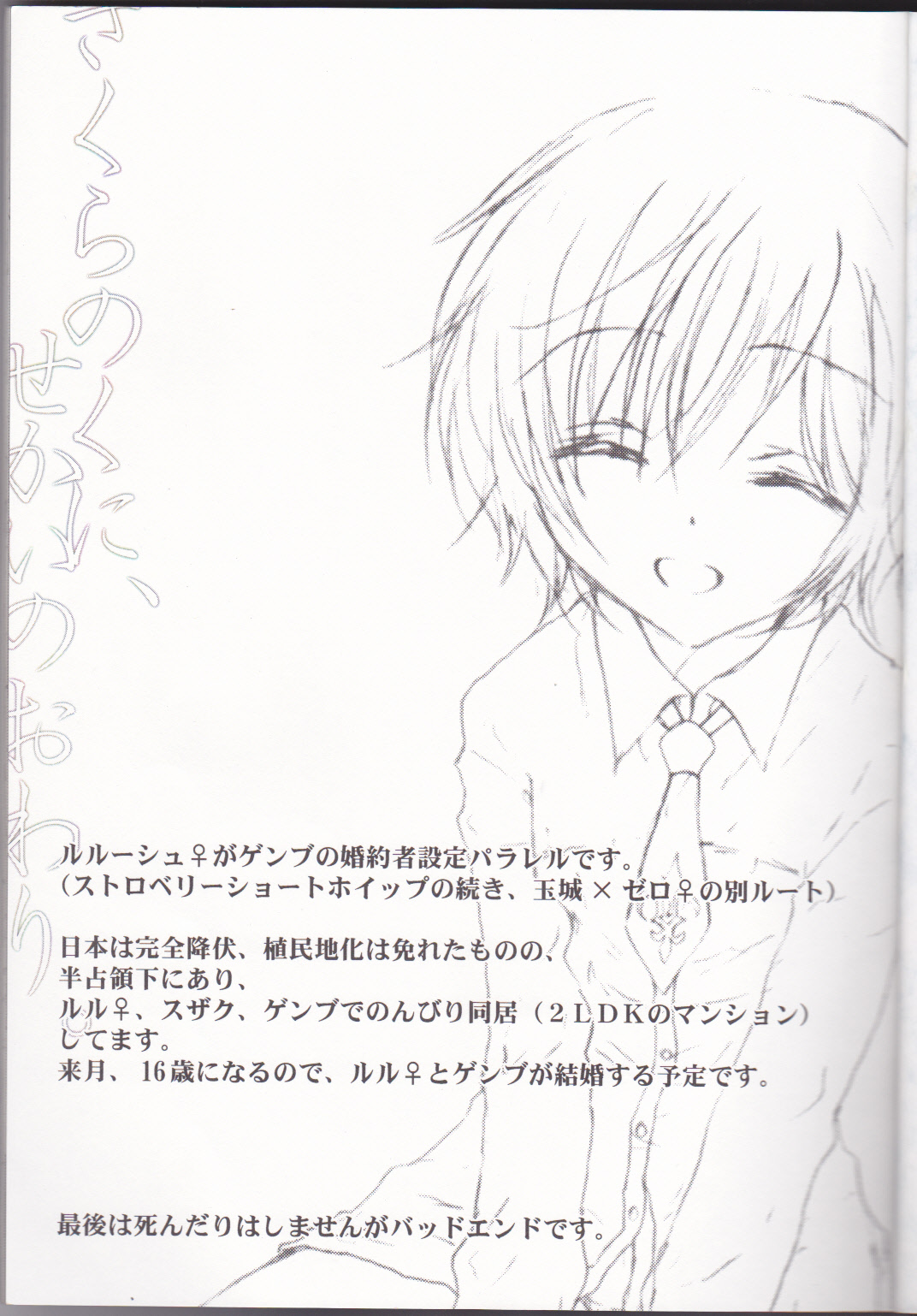 Sakura no Kuni, Sekai no Owari. page 3 full