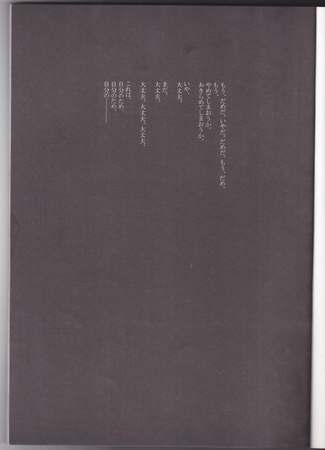 Sakura no Kuni, Sekai no Owari. page 5 full