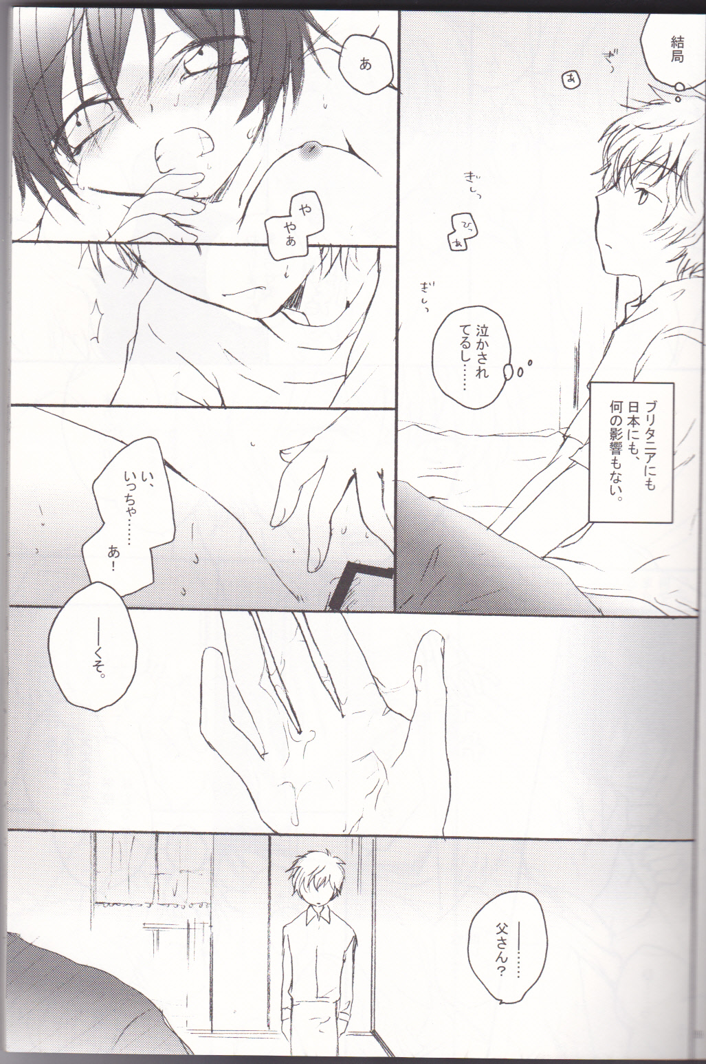 Sakura no Kuni, Sekai no Owari. page 9 full