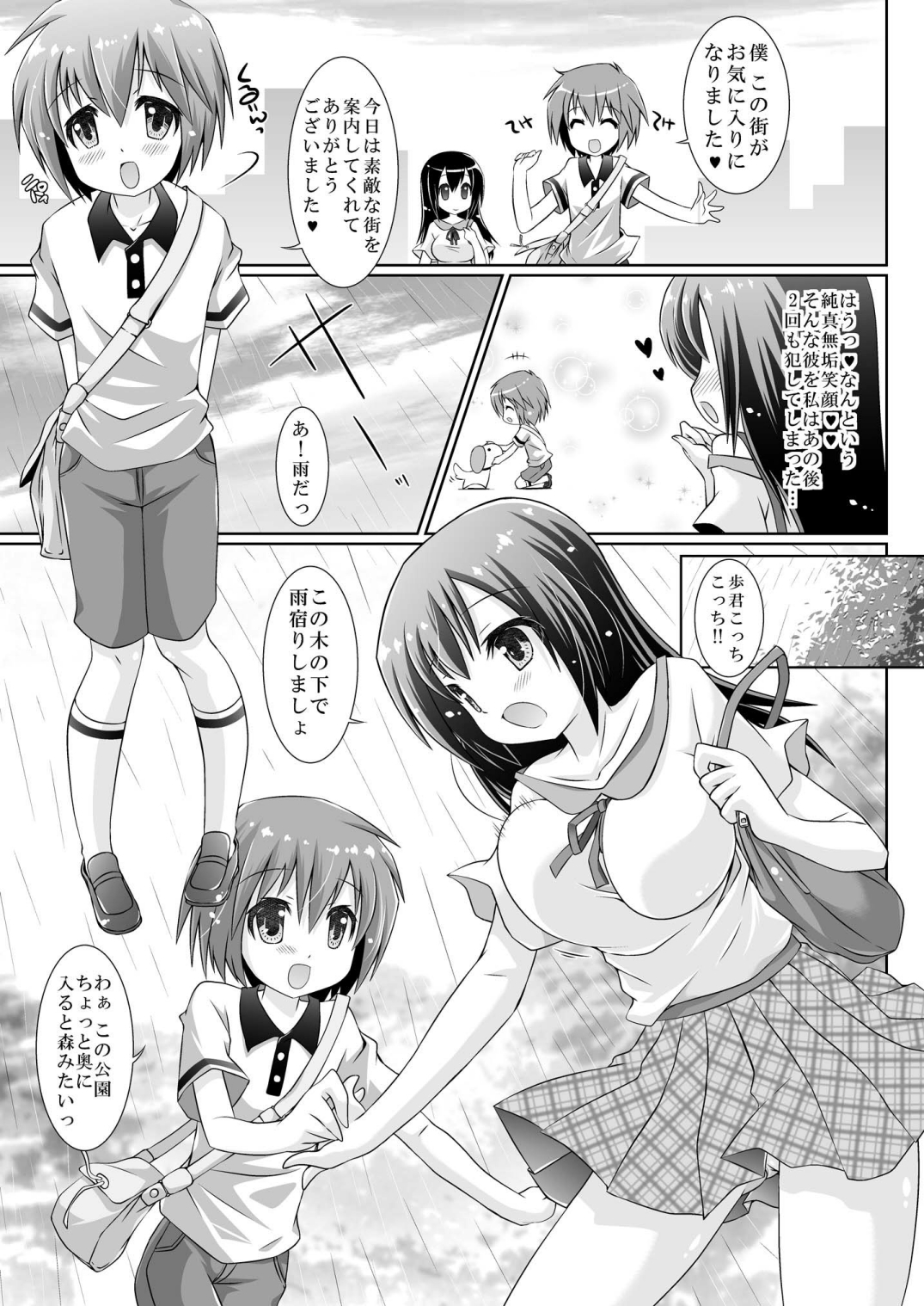 Toshishita no Otokonoko to no Ichinichi Gentei Seikatsu 6 page 2 full