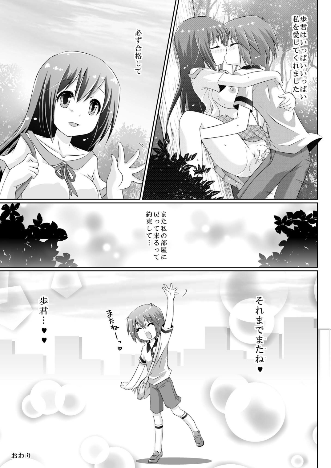 Toshishita no Otokonoko to no Ichinichi Gentei Seikatsu 6 page 8 full