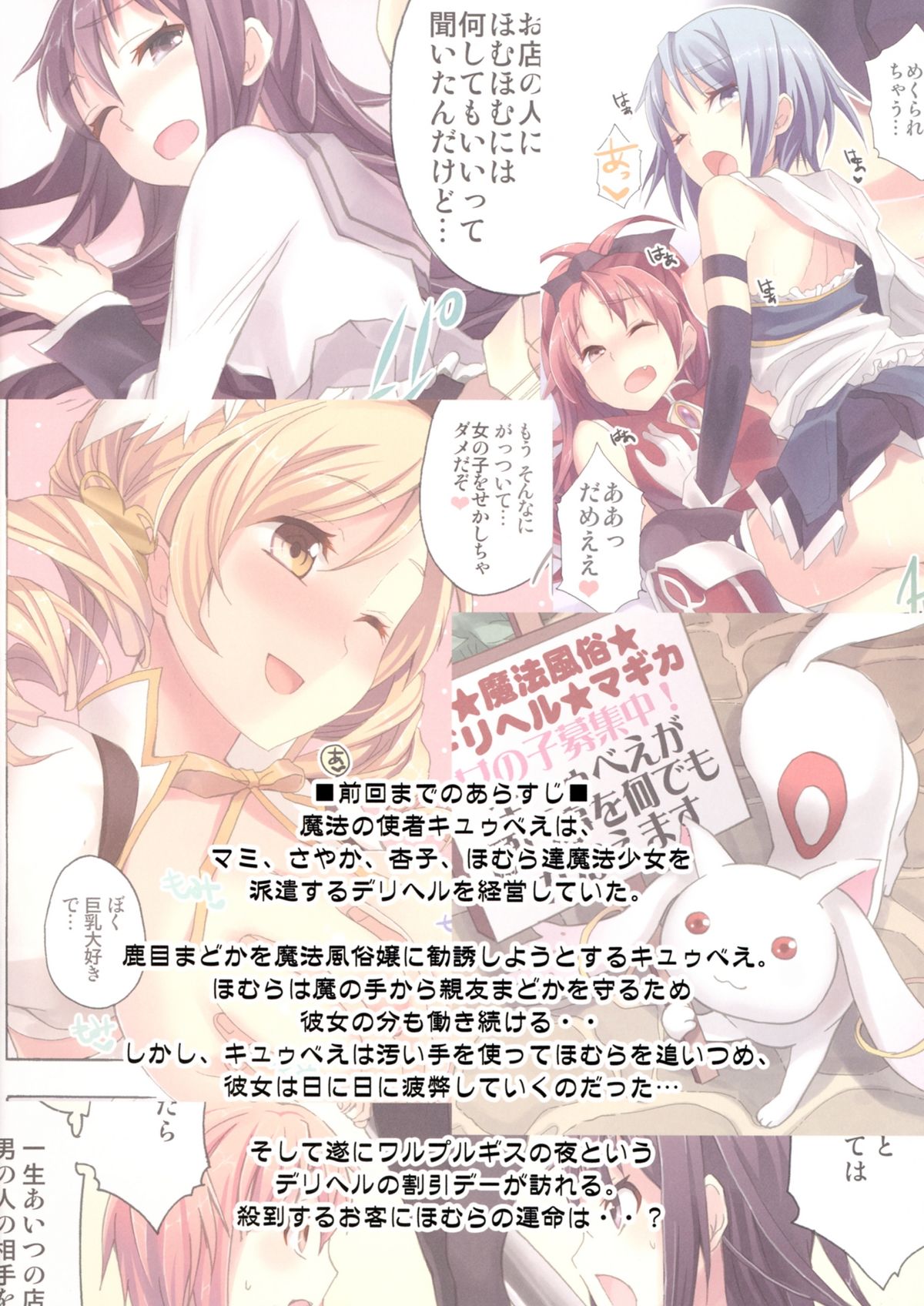 Mahou Fuzoku Deli heal Magica 4 page 3 full